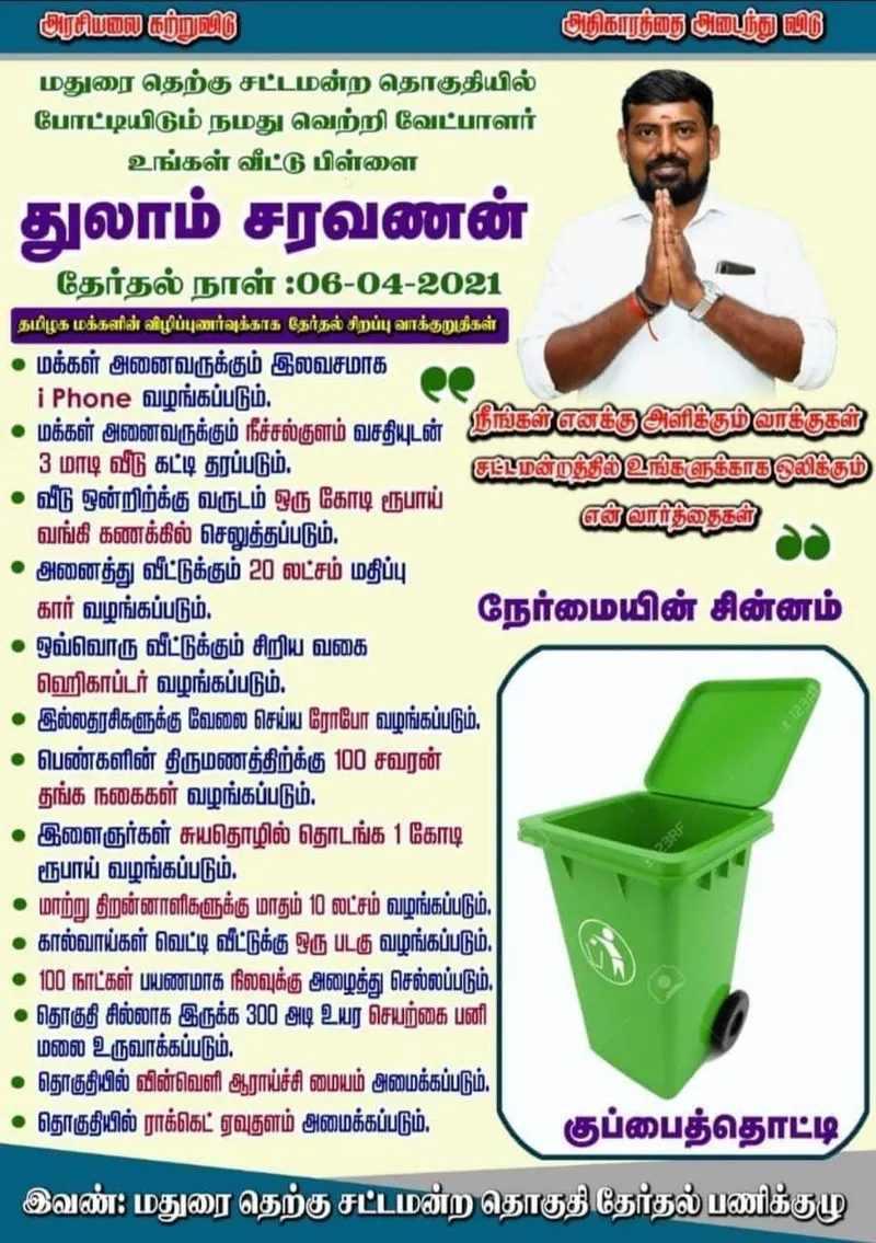 துலாம் சரவணன்
