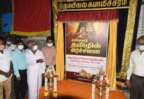 தமிழில் அர்ச்சனை