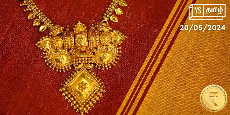 Gold Rate Chennai: தங்கம் விலை இன்று சவரனுக்கு ரூ.55 ஆயிரத்தைக் கடந்தது!