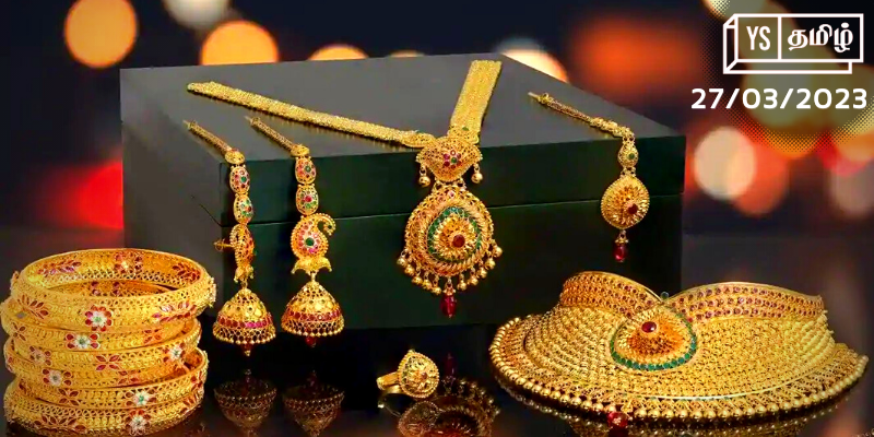Gold Rate Chennai: குறைந்தது தங்கம் விலை; சவரனுக்கு ரூ.80 சரிவு! 

