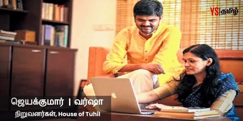 house of tuhil
