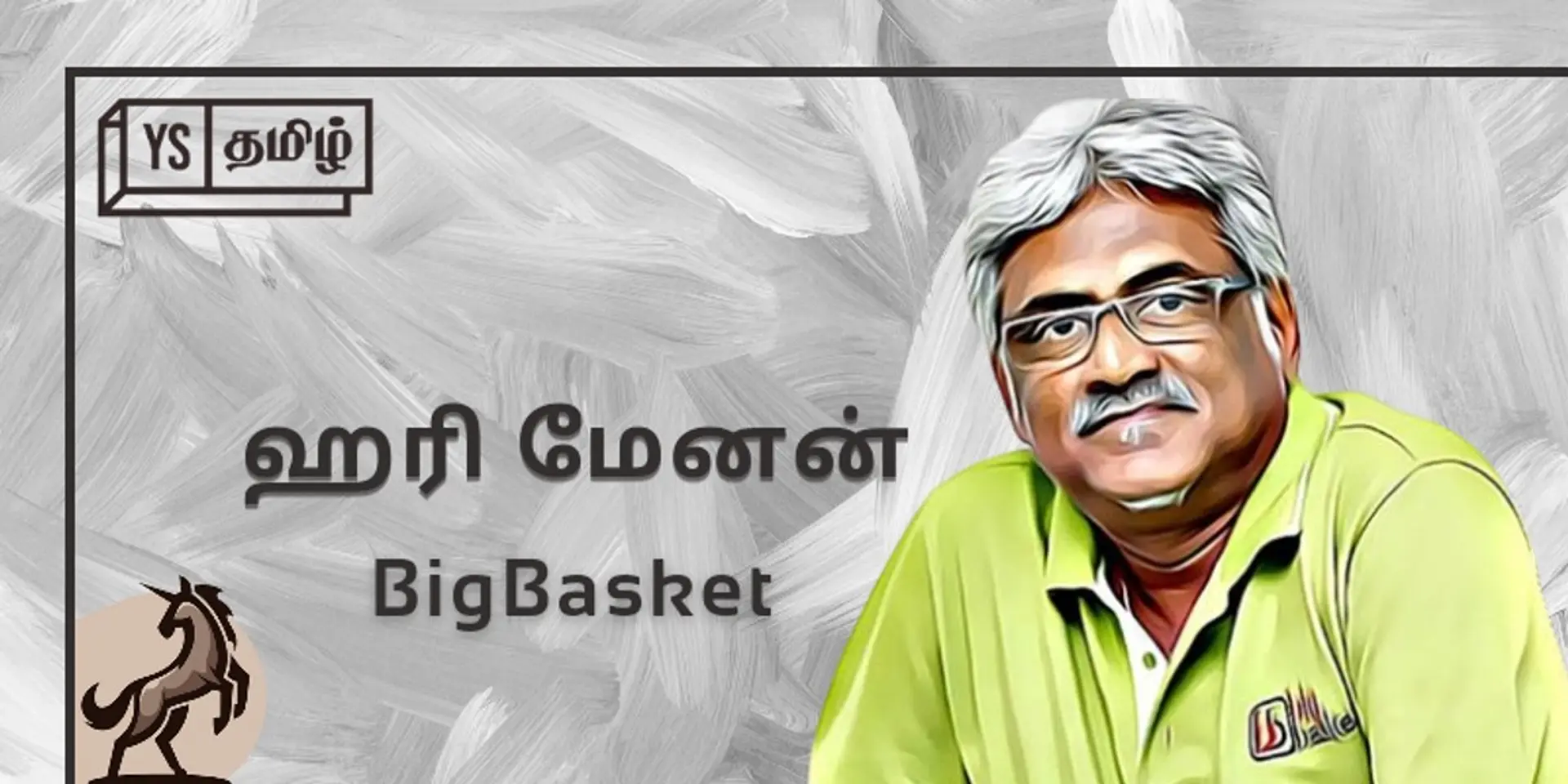 #100UNICORNS | ‘யுனிக்’ கதை 30 - Bigbasket: ஆன்லைன் வர்த்தகத்தின் முன்னோடி ஹரி மேனனின் ஐவர் அணி!