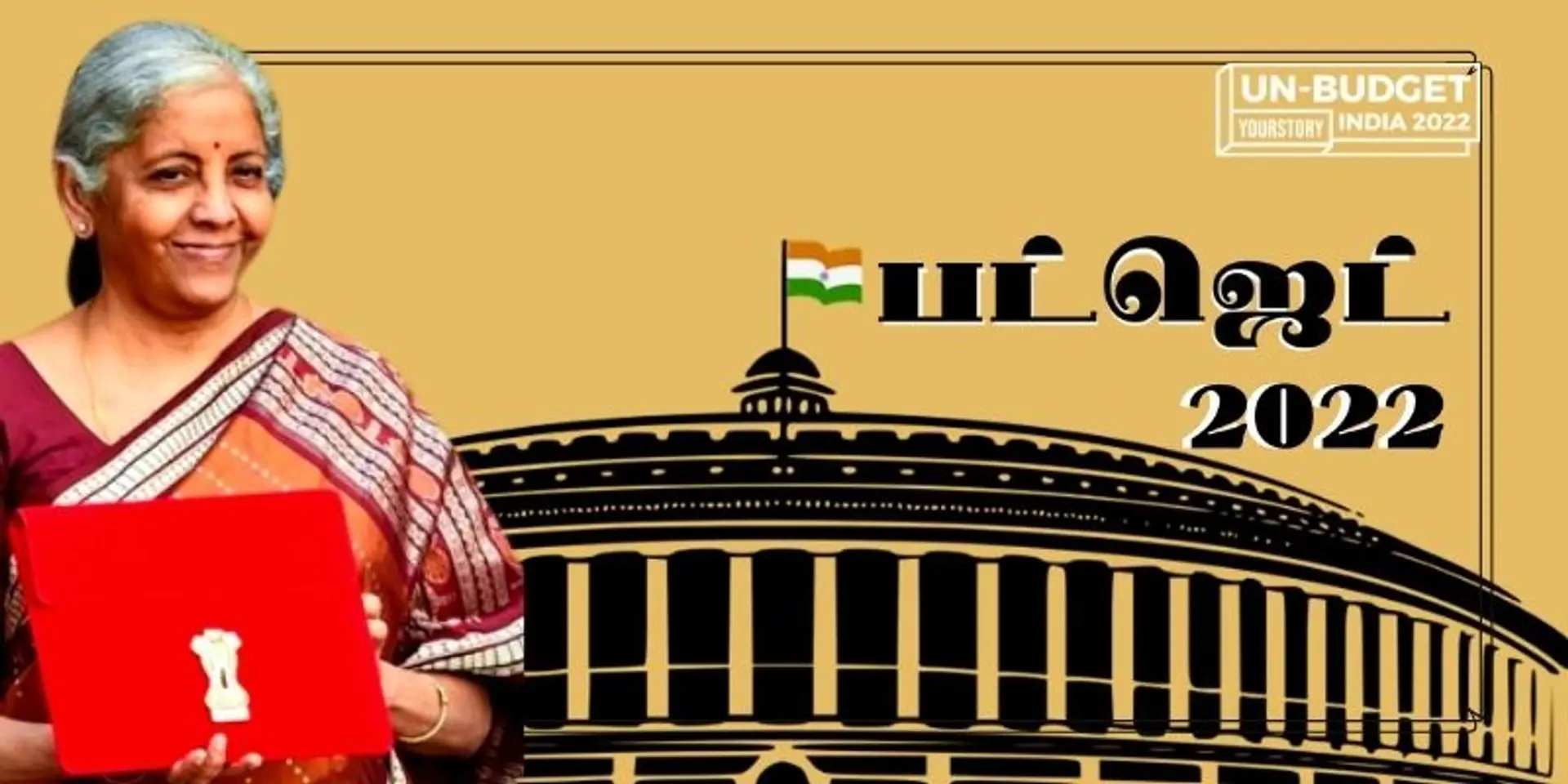 பட்ஜெட் 2022: வரி விதிப்பால் விலை உயரும், குறையும் பொருட்கள் எவை?