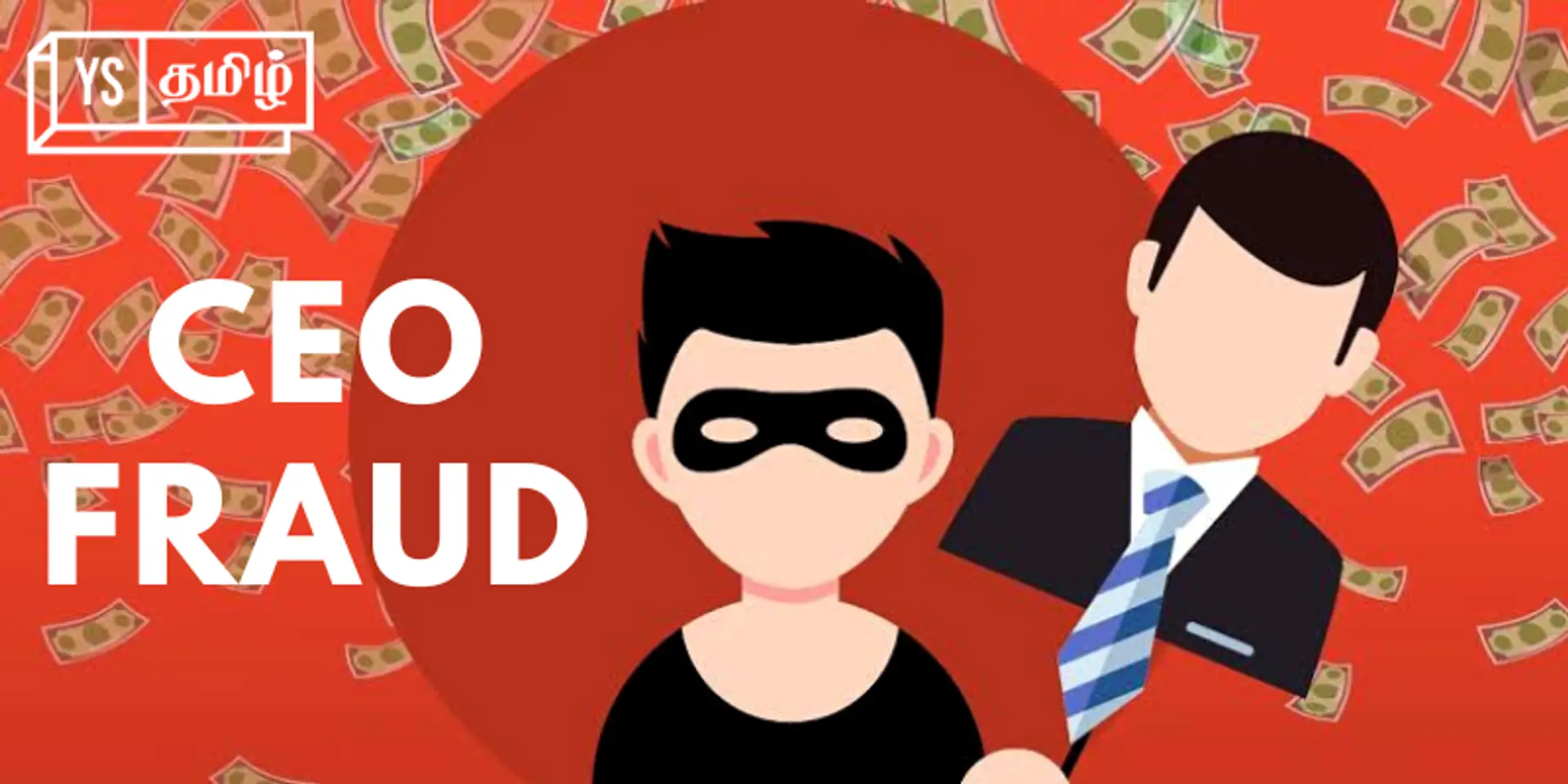 CEO Fraud: உங்கள் சிஇஒ இடமிருந்து மெசேஜ் அல்லது மெயில் வந்தால் உஷார் - இது புது வகை மோசடி!