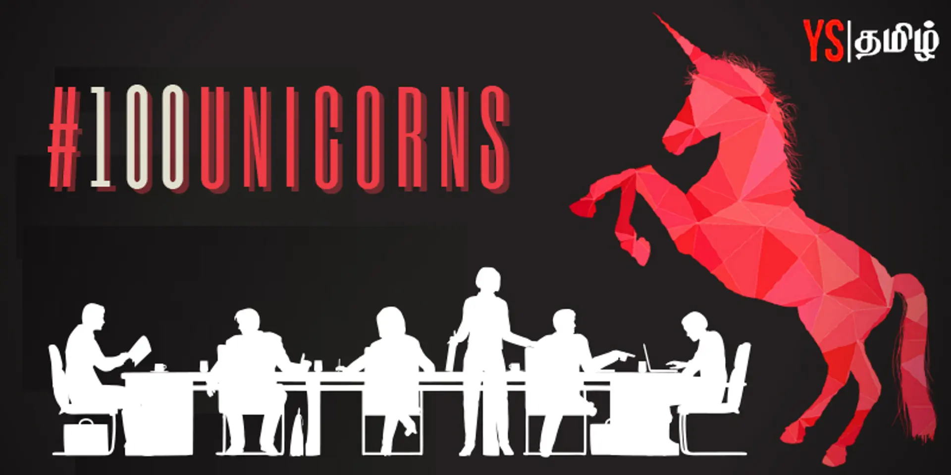 #100Unicorns - 'யுனிக்' கதைகள் | சிறப்புத் தொடர் ஆரம்பம்: இவர்களின் வெற்றிப் பாதையை நாம் ஏன் நோக்க வேண்டும்?
