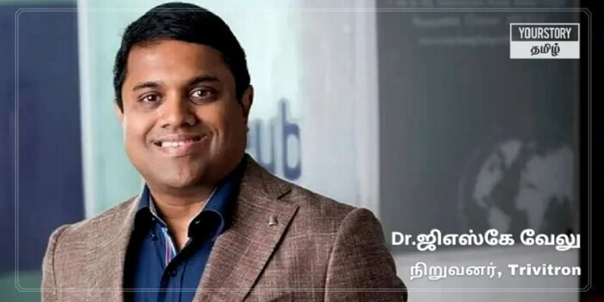குமரியில் பிறந்து சென்னையில் நிறுவனம் தொடங்கி ரூ.700 கோடி டர்ன்ஓவர் வணிகத்தை கட்டமைத்த Dr.வேலு!