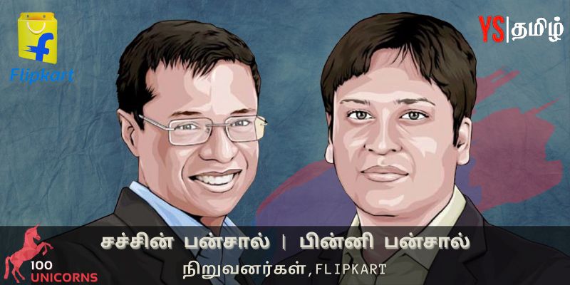 யூனிகார்ன் 100 |'யுனிக்' கதை 02 | Flipkart:  சவால்களின் சர்க்கஸில் சாதித்த 'சக்சஸ்' பன்சல்ஸ்!
