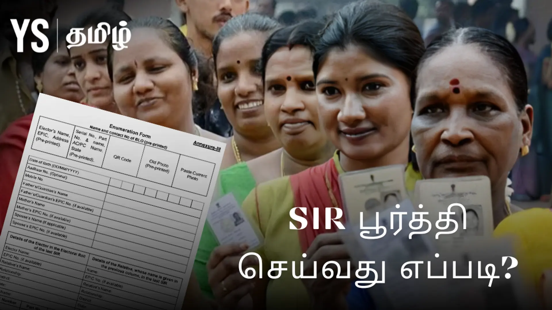 SIR கணக்கெடுப்பு படிவத்தை வாக்களர்கள் நிரப்புவது எப்படி? - YS தமிழ் Explainer