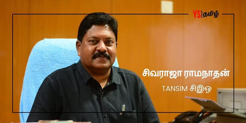 ‘தமிழகத்தில் 4 ஆண்டுகளில் 10,000 ஸ்டார்ட்-அப்ஸ் உருவாக்க இலக்கு’ - TANSIM சிஇஒ சிவராஜா ராமநாதன்