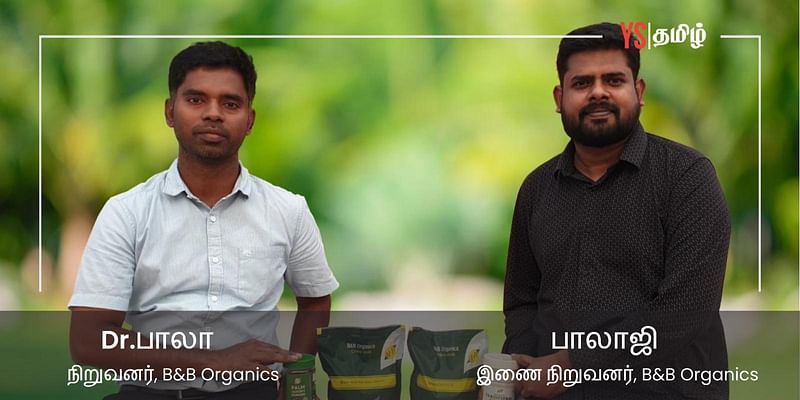 3 லட்சம் முதலீடு; 5 ஆண்டில் ரூ.5 கோடி டர்ன்ஓவர்: திருச்சி ‘ஆர்கானிக்’ நண்பர்களின் வெற்றிக் கதை!