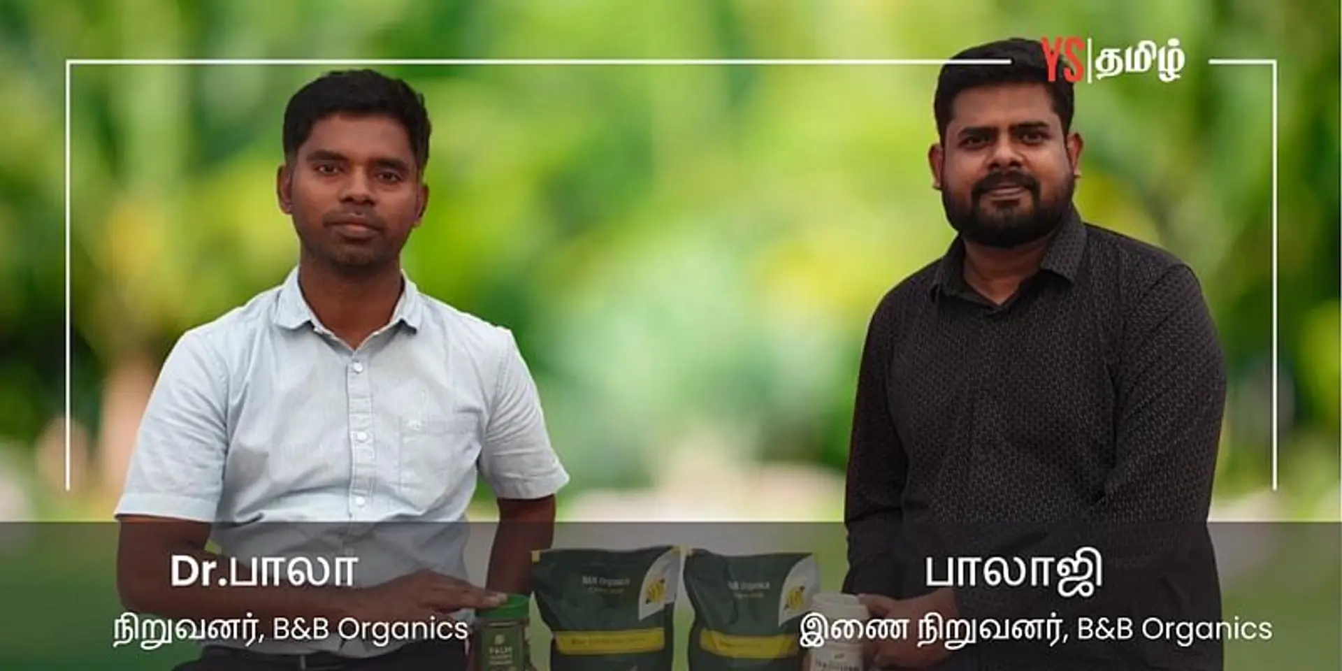 3 லட்சம் முதலீடு; 5 ஆண்டில் ரூ.5 கோடி டர்ன்ஓவர்: திருச்சி ‘ஆர்கானிக்’ நண்பர்களின் வெற்றிக் கதை!
