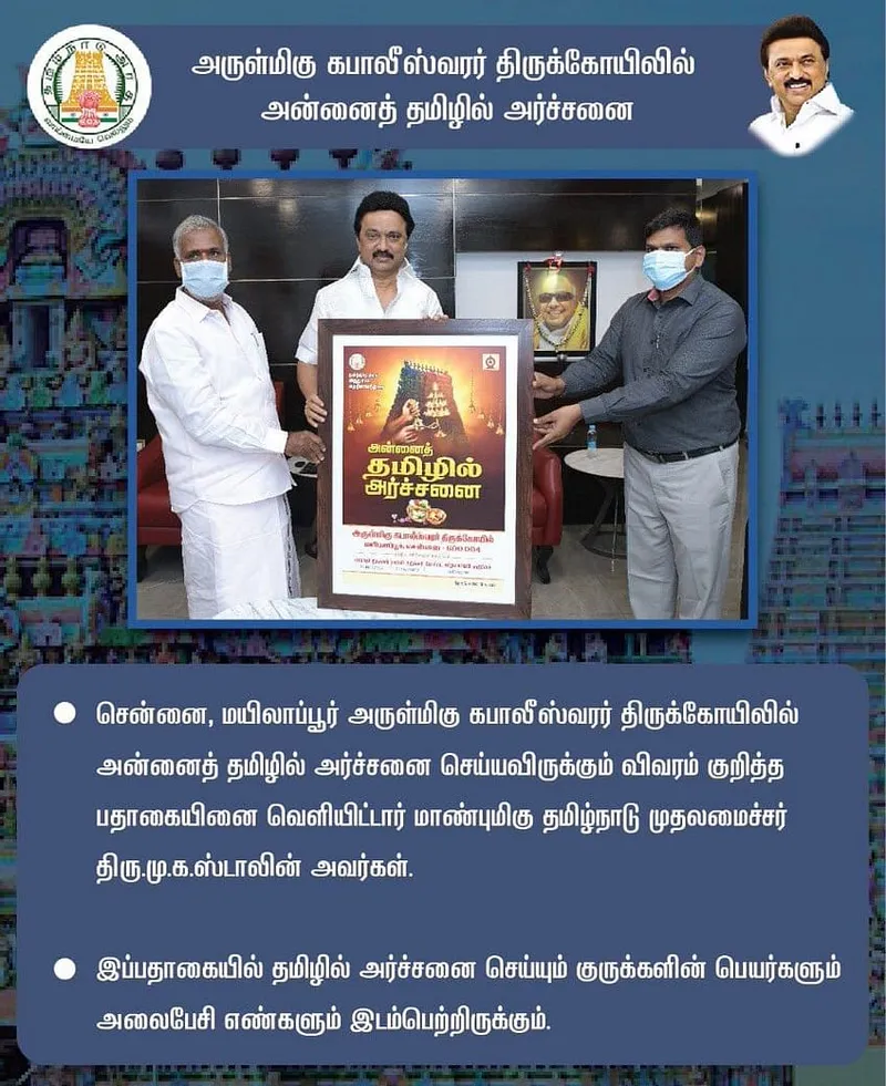 தமிழில் அர்ச்சனை