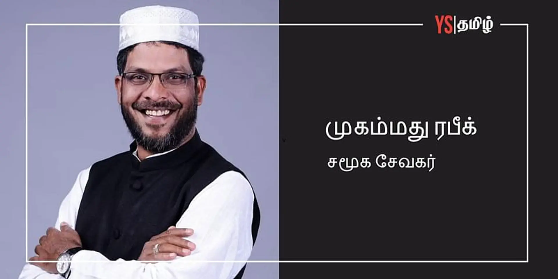 ‘சொந்தப் பணத்தில் 3 லட்சம் பேருக்கு அன்னதானம்’ - 23 ஆண்டுகள் சேவையில் கோவை 'பிரியாணி பாய்’