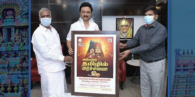 'அன்னைத் தமிழில் அர்ச்சனை' -  47 தமிழக கோயில்களில் இன்று முதல் தொடக்கம்!