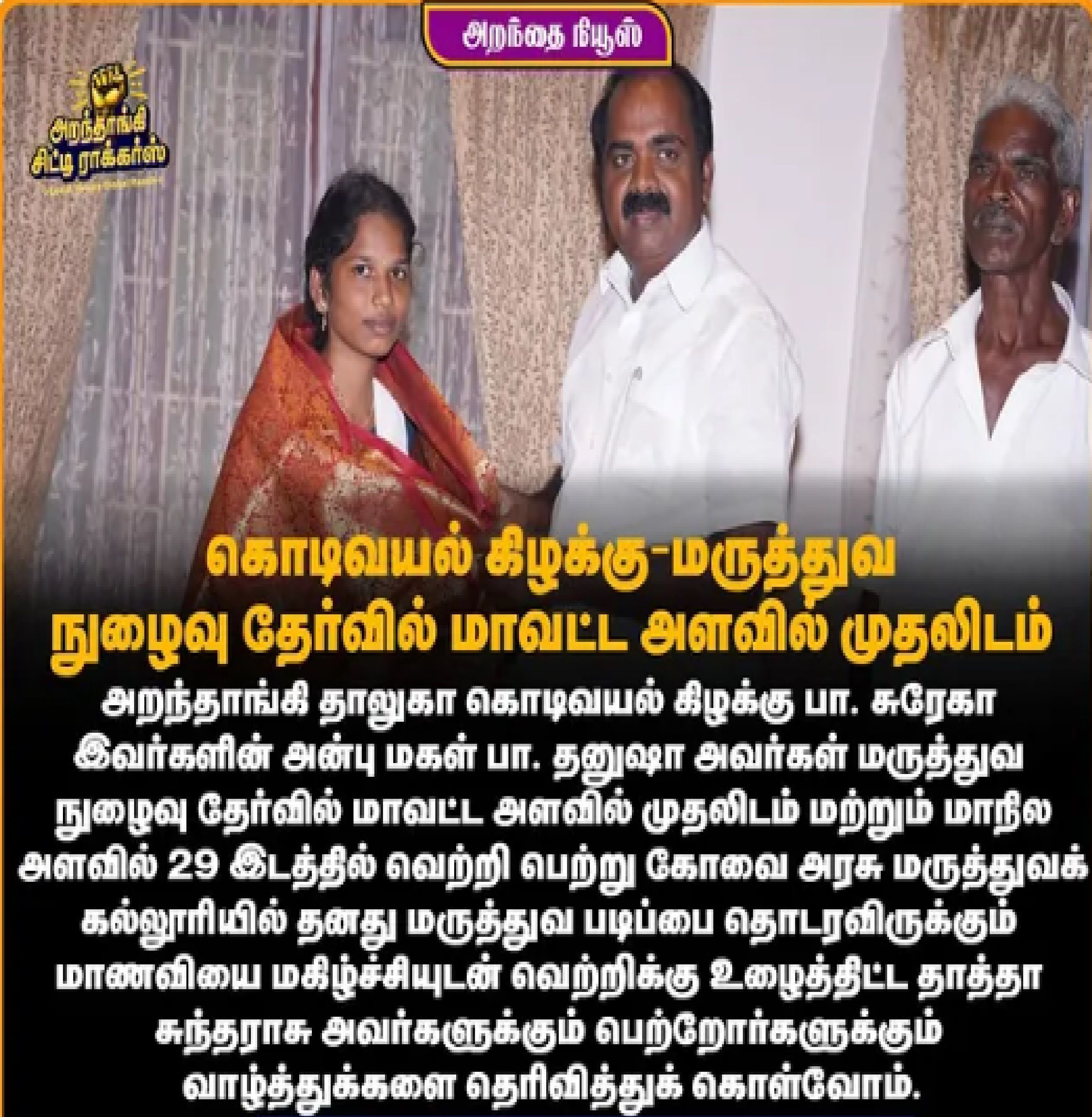 தனுஷா