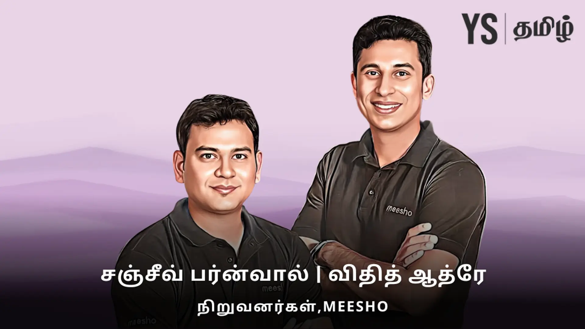 #100UNICORNS | ‘யுனிக்’ கதை 45: Meesho - இரு நம்பிக்கை நண்பர்கள் எழுப்பிய கோட்டை!