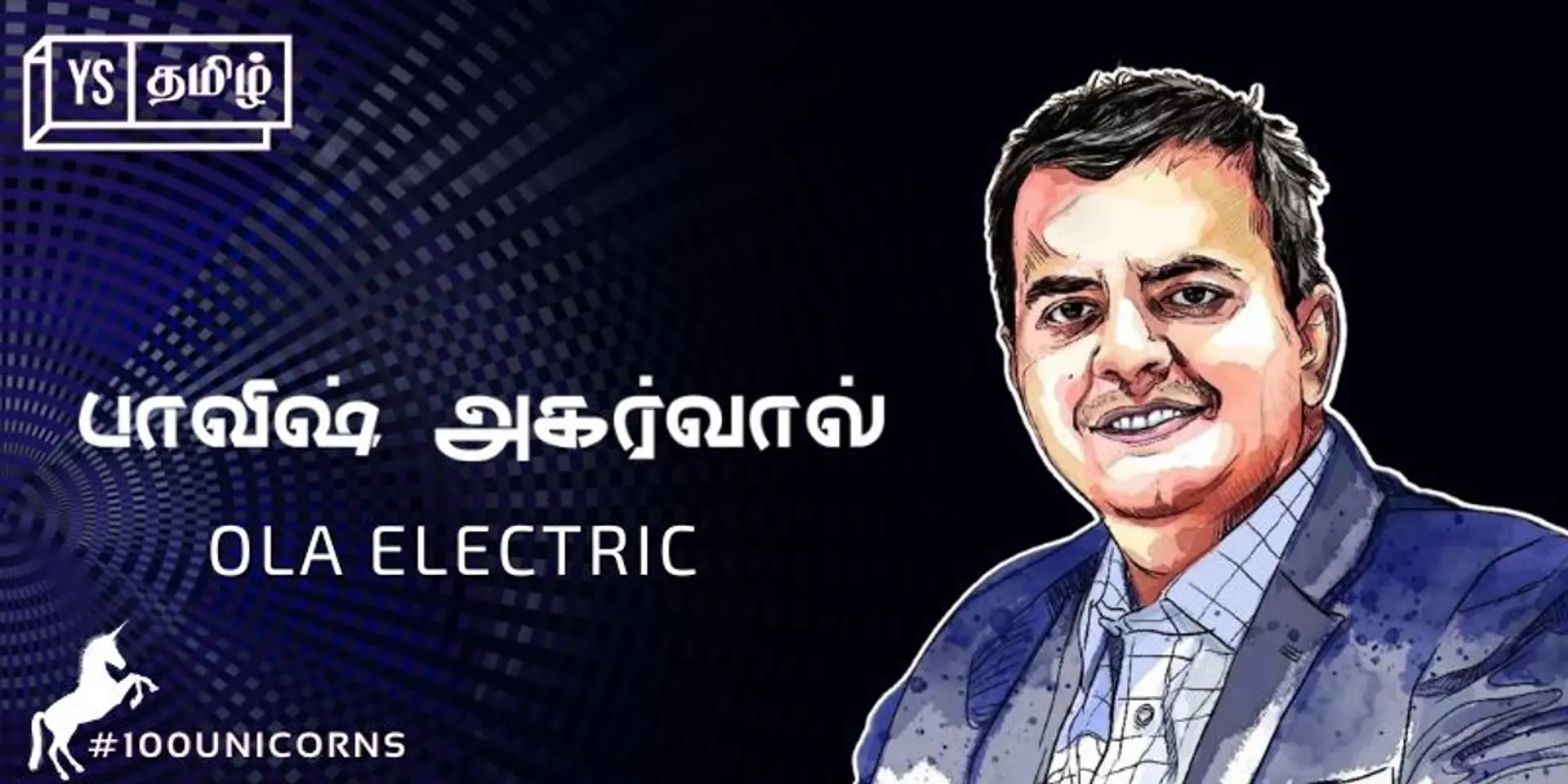 #100UNICORNS | ‘யுனிக்’ கதை 27 - Ola Electric | இந்தியாவில் EV புரட்சியை ஏற்படுத்தும் ஓலா ‘பாவிஷ் அகர்வால்’