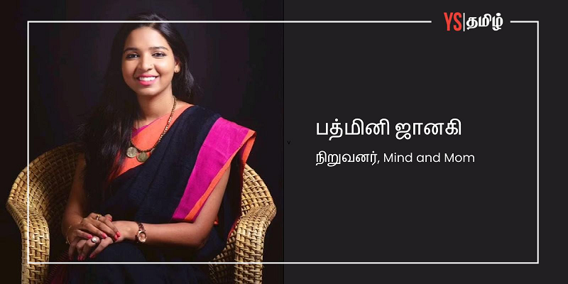 6 மாதத்தில் 25,000 கர்ப்பிணிகளுக்கு சுகப்பிரசவம்: ‘மாம்’களுக்கு உதவும் ஆப் உருவாக்கிய பத்மினி ஜானகி!
