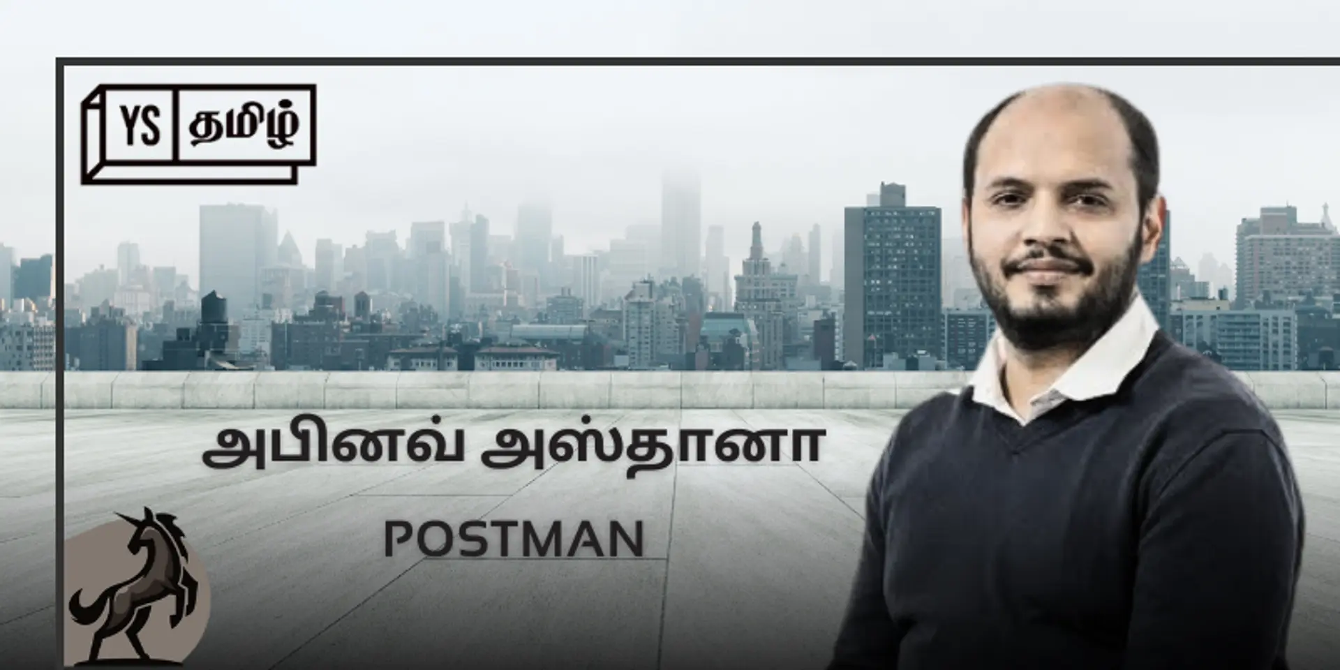#100UNICORNS | ‘யுனிக்’ கதை 33 - Postman: 13 வயது விதையில் வளர்ந்த 46,000 கோடி மகா விருட்சம்!