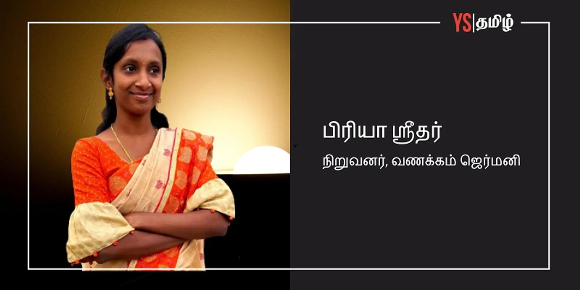 ஜெர்மனி பற்றி A டூ Z தகவல்களை அள்ளித் தரும் பிரியா ஸ்ரீதரின் ‘வணக்கம் ஜெர்மனி’
