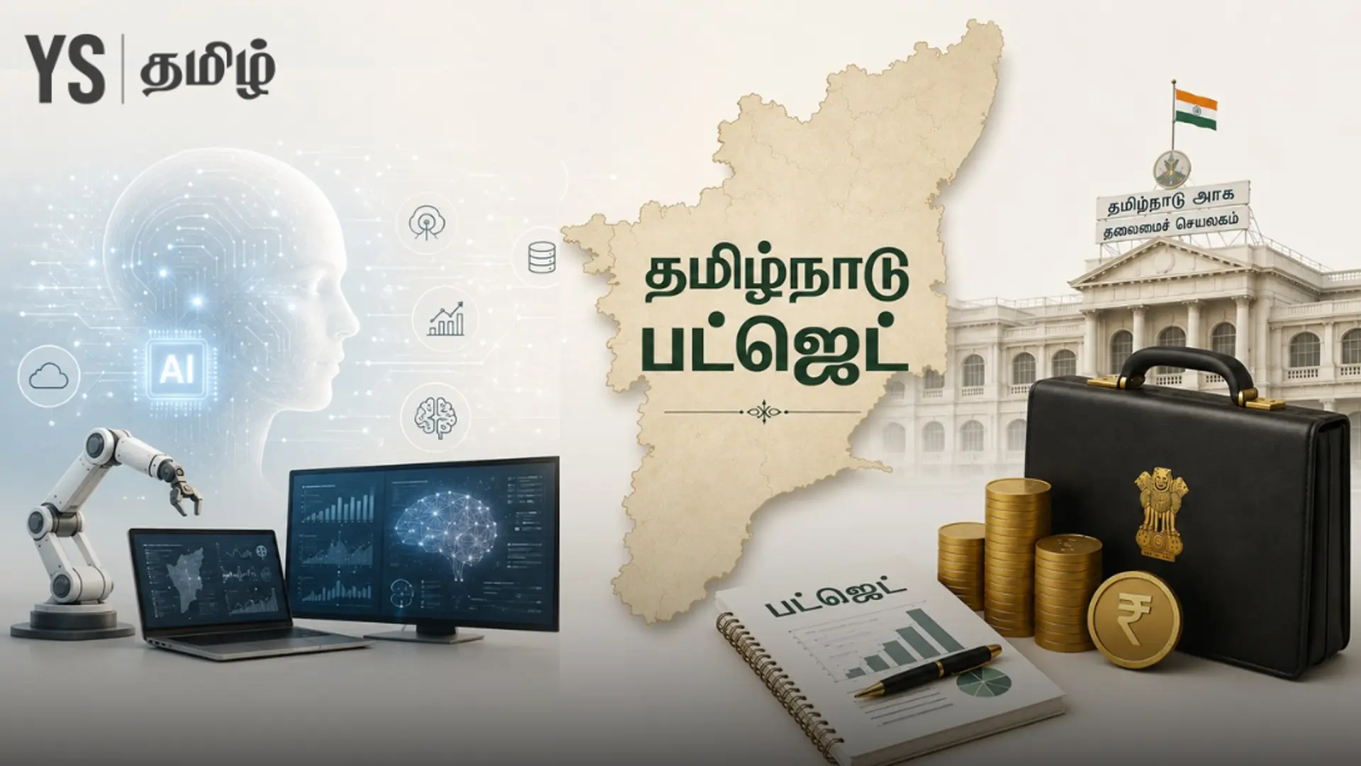 TN Budget 2026 - ஏஐ நகரம், தமிழ் மொழி மாதிரி உருவாக்கம், பள்ளிகளில் ஏஐ: பட்ஜெட்டில் AI தொடர்பான அறிவிப்புகள் என்ன?