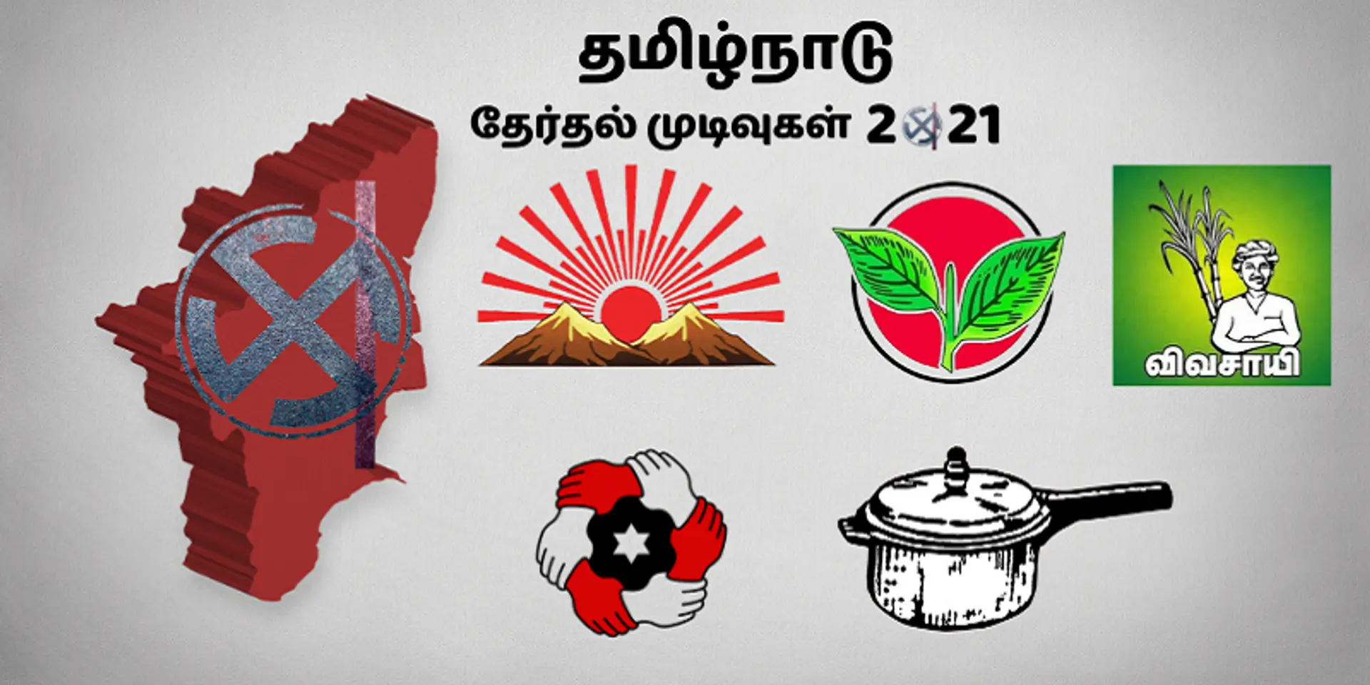 2021 தமிழக சட்டசபை தேர்தலில் எந்த கட்சிக்கு எவ்வளவு வாக்கு சதவிகிதம்?