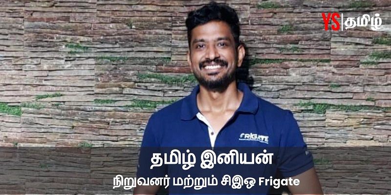 ‘12 வயதில் வீடுவீடாக ஸ்னாக்ஸ் விற்றேன்’ - உற்பத்தித் தொழிலில் ரூ.4 கோடி வருவாய் ஈட்டும் தமிழ் இனியன்!