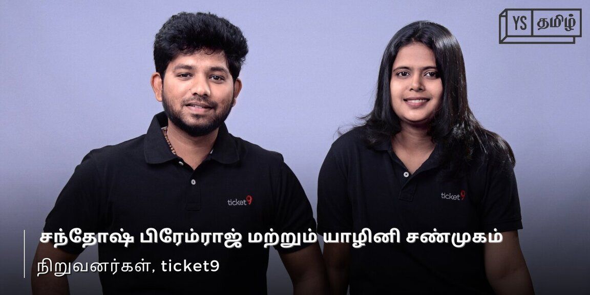 $120,000 நிதி திரட்டி வளர்ச்சிப் பாதையில் கோவை நண்பர்கள் தொடங்கிய ‘ticket9' 

