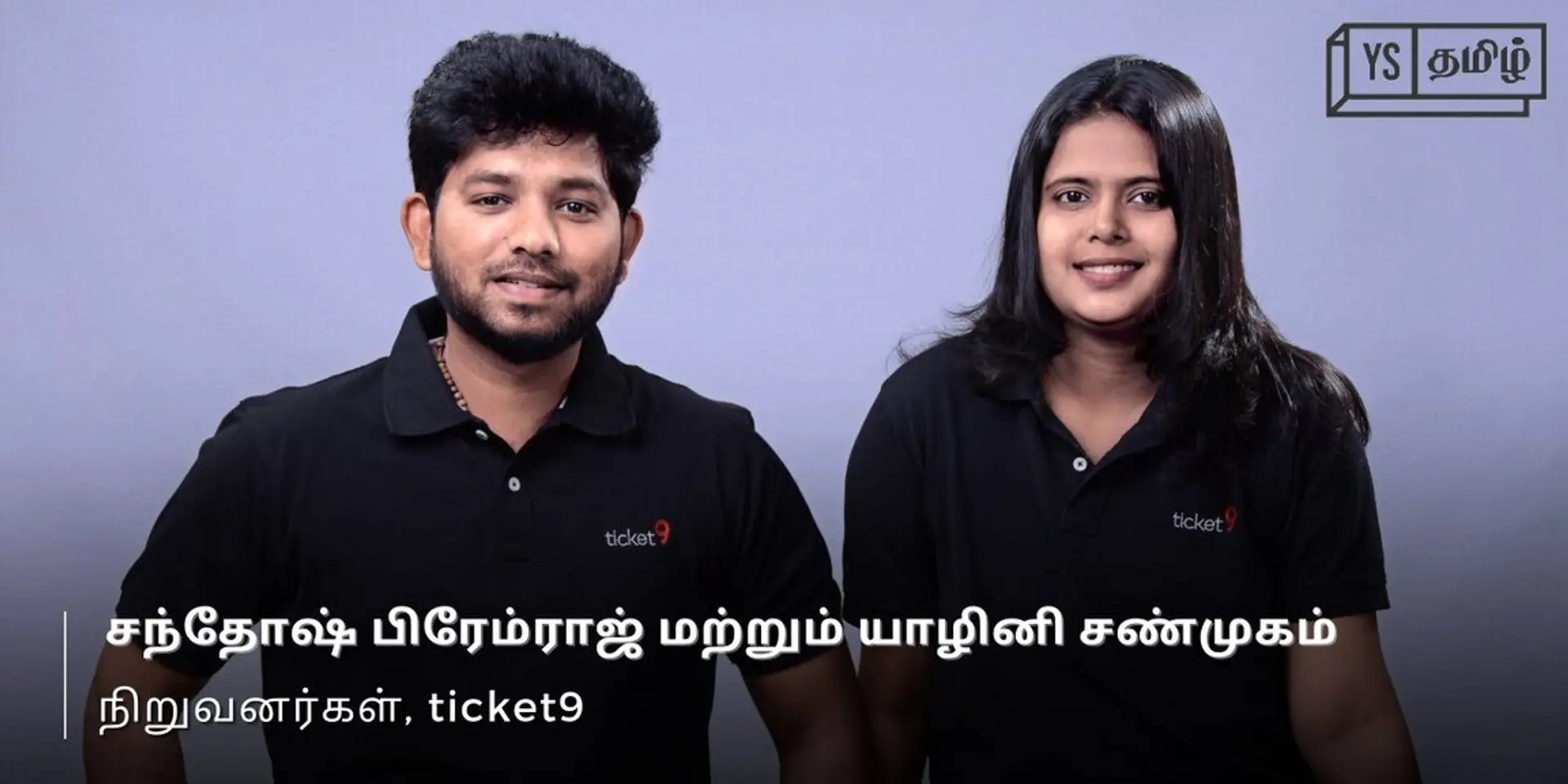 $120,000 நிதி திரட்டி வளர்ச்சிப் பாதையில் கோவை நண்பர்கள் தொடங்கிய ‘ticket9'