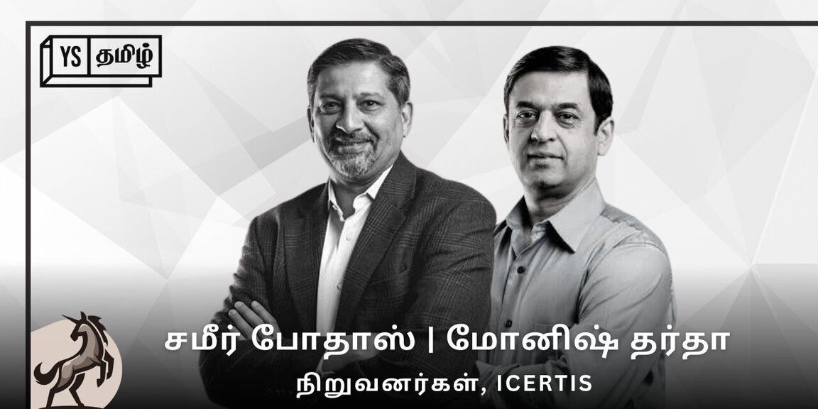 #100UNICORNS | ‘யுனிக்’ கதை 25 - Icertis - ‘சாஸ்’ பிரிவில் சாம்ராஜ்ஜியத்தைக் கட்டிய இருவர்!
