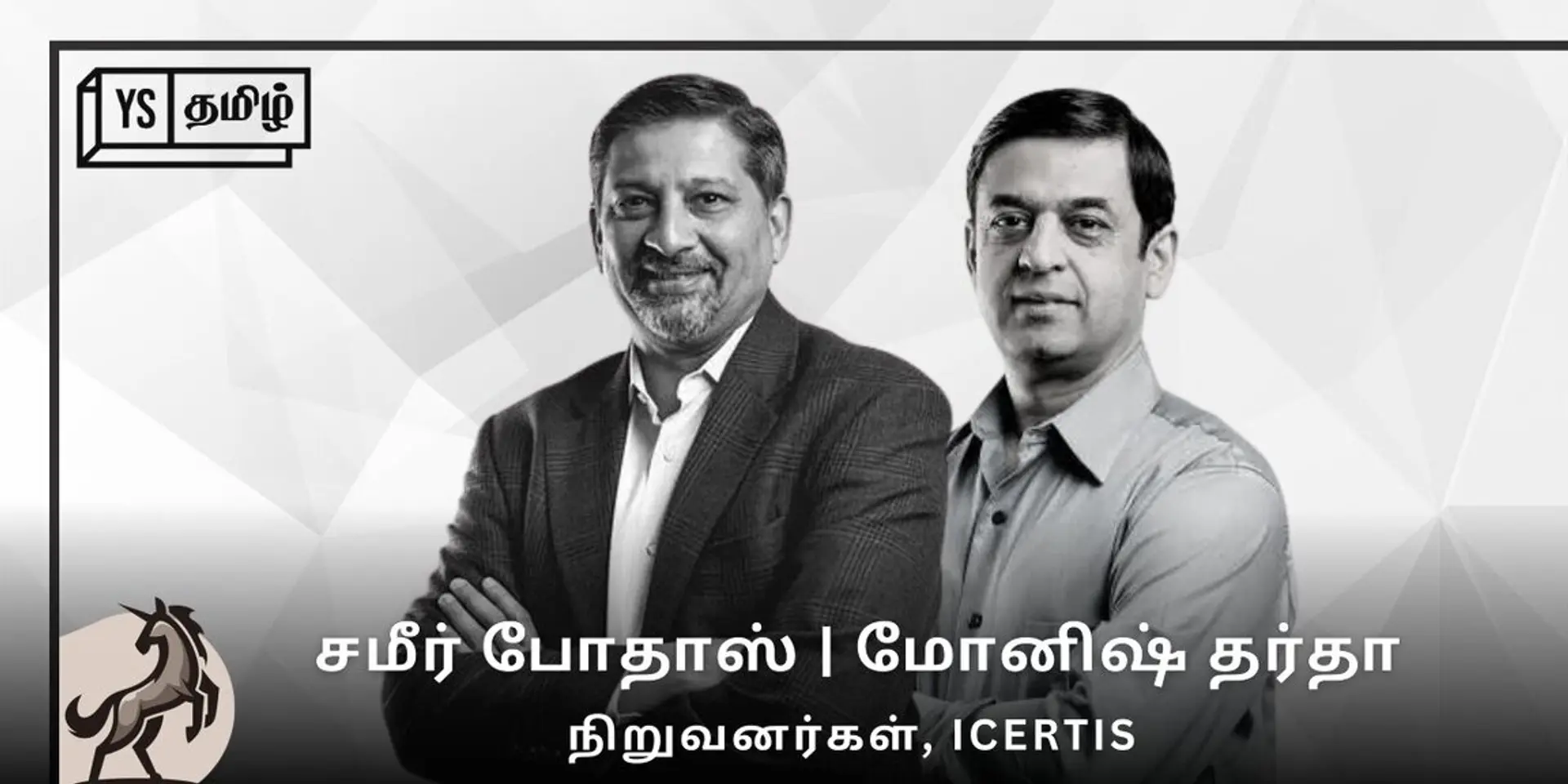 #100UNICORNS | ‘யுனிக்’ கதை 25 - Icertis - ‘சாஸ்’ பிரிவில் சாம்ராஜ்ஜியத்தைக் கட்டிய இருவர்!