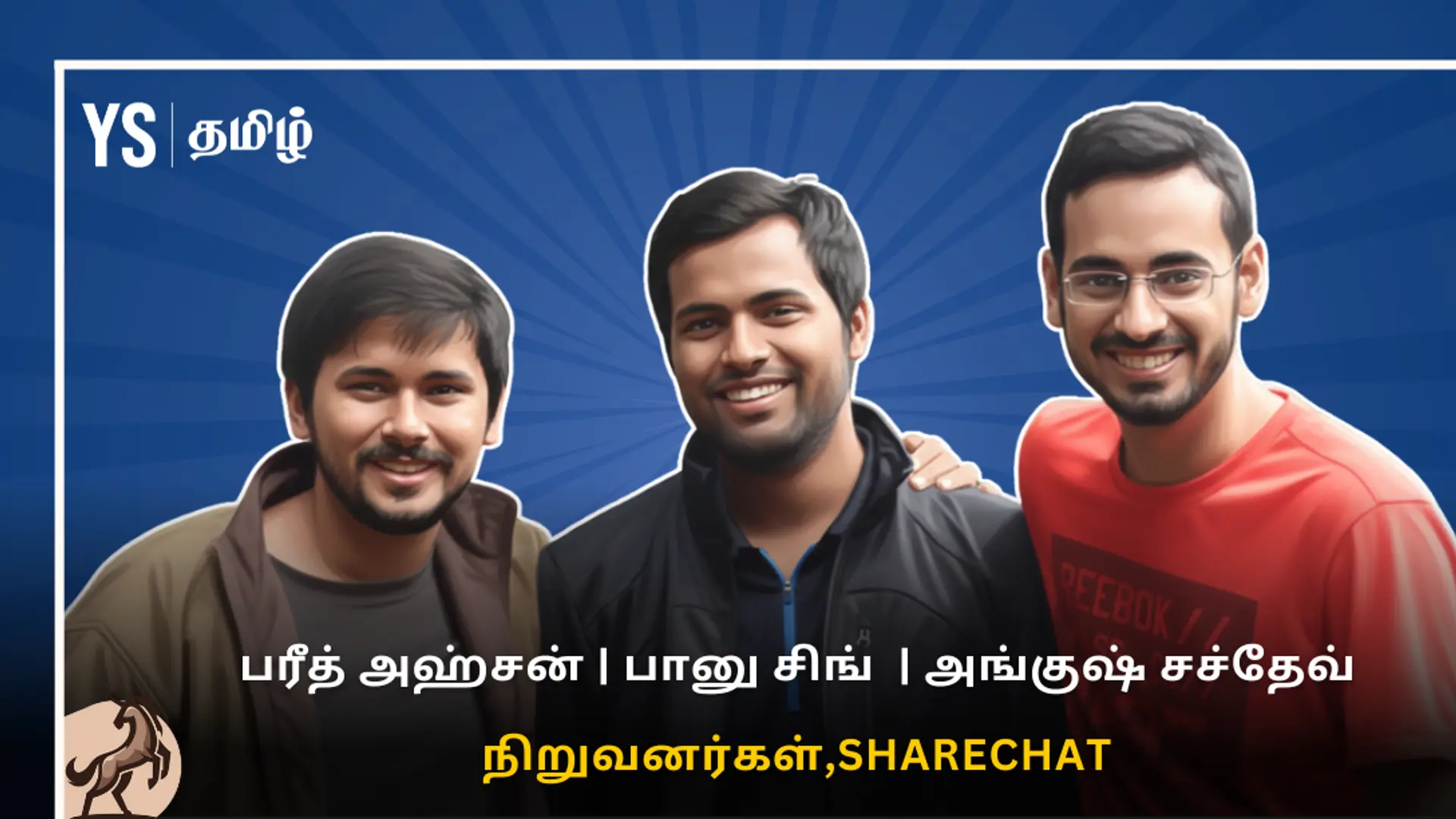 #100UNICORNS | ‘யுனிக்’ கதை 50: ShareChat - மும்மூர்த்திகள் போராடி வெற்றி நிறுவனத்தை நாட்டிய கதை!