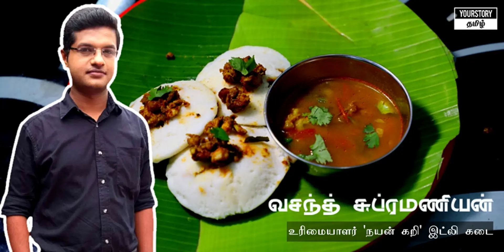பிசியாக டிவியில் நியூஸ் வாசித்த வசந்த், இன்று சுடச்சுட ‘கறி இட்லி’ விற்பனை செய்யும் தொழில்முனைவர்!