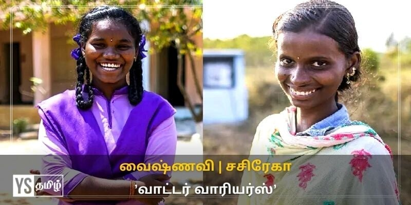 தண்ணீர் சேமிப்பில் பங்களிக்கும் சத்யவேடு கிராமத்து இளம் பெண்கள்!