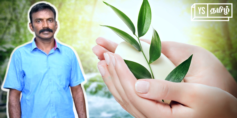ஆட்டுபால் சோப், மூலிகை பேஸ்ட், ஷாம்பு; மாதம் 7லட்சம் டர்ன்ஓவர் - ஈரோடு விவசாயியின் தொழில் கதை!