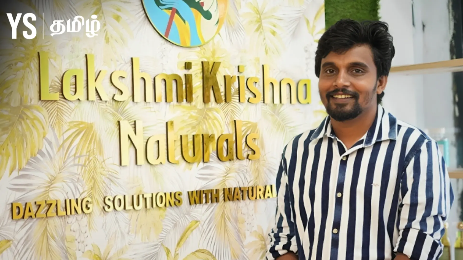 ஜீரோ முதலீடு; 7 ஆண்டுகளில், 23 கடைகள், ரூ.30 கோடி டர்ன் ஓவர் - ‘லட்சுமி கிருஷ்ணா நேச்சுரல்ஸ்’ மோகனின் வெற்றிக்கதை!