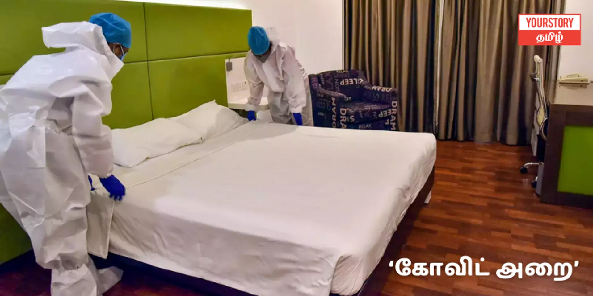 ‘கோவிட் கேர்’ மையங்களாக மாறிவரும் ஸ்டார் ஹோட்டல்கள்: எங்கே? கட்டணம் என்ன?