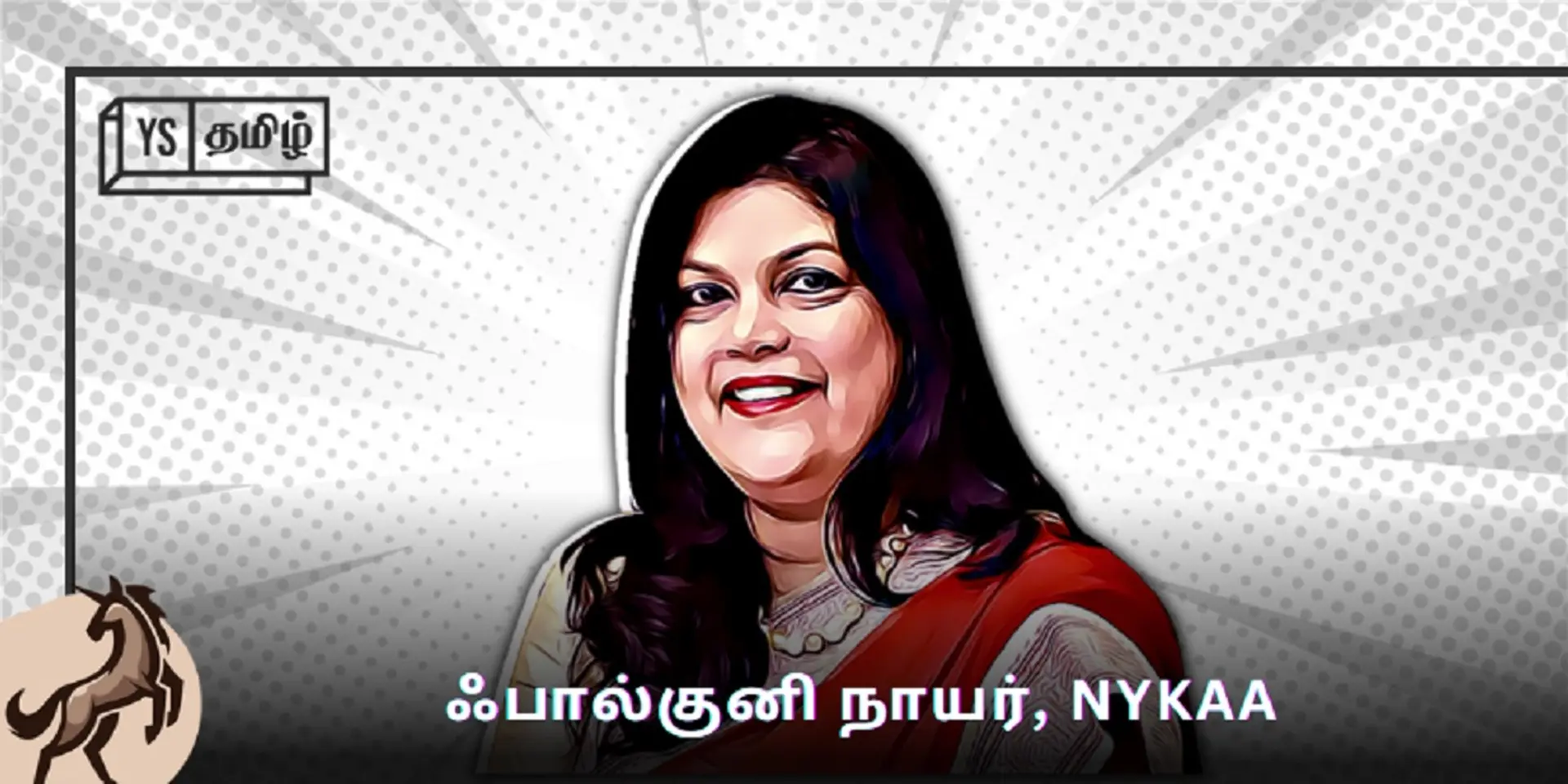 #100UNICORNS | ‘யுனிக்’ கதை 31 - Nykaa: அழகு சாதன சந்தையின் ‘மகாராணி’ ஃபால்குனி நாயர்!