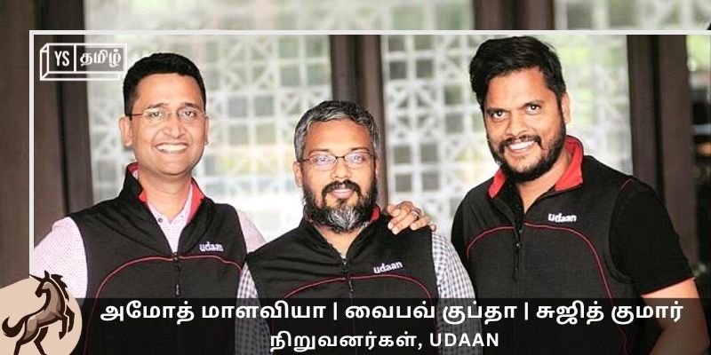 #100Unicorns | ‘யுனிக்’ கதை 21 - Udaan: இந்திய B2B சந்தையை மாற்றியமைத்த அமோத் அண்ட் கோ!