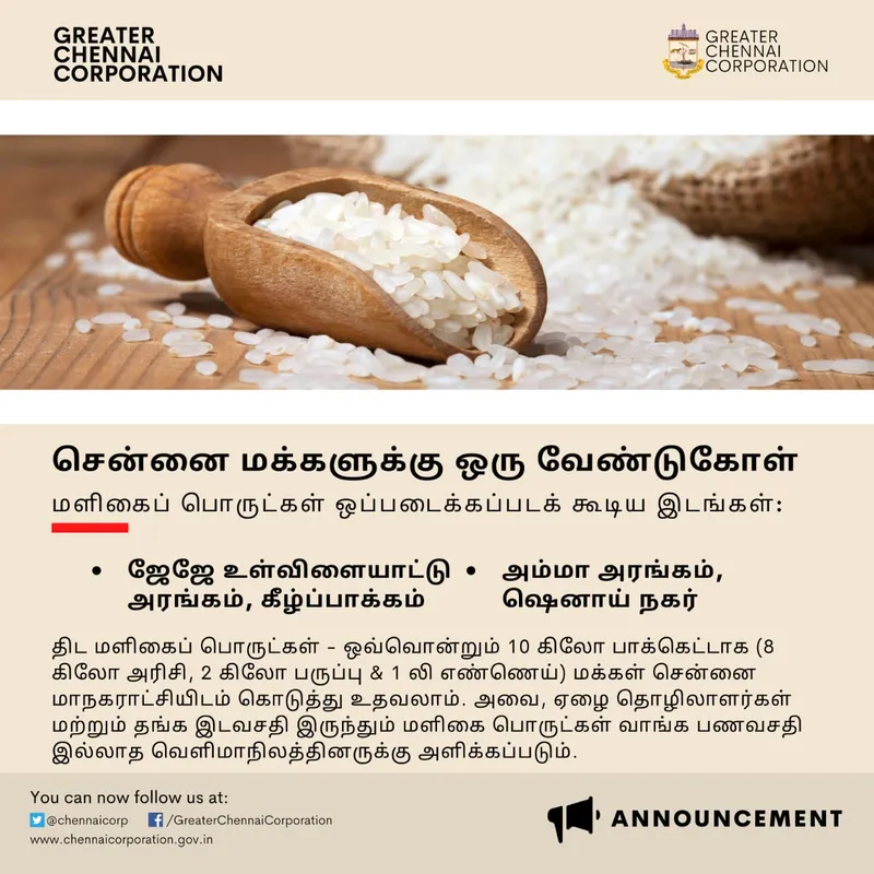 மாநகராட்சி