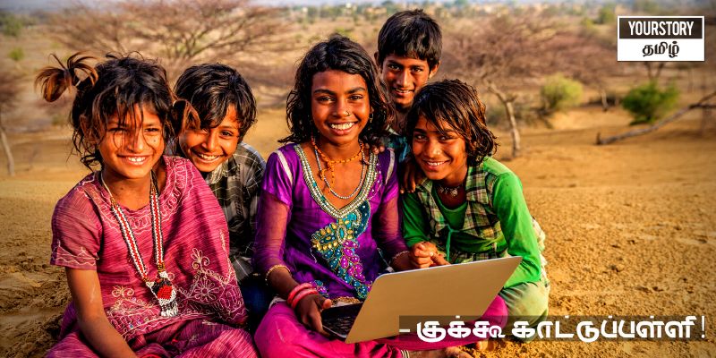 இயற்கையோடு கலந்த ஒரு எதார்த்த கல்வி அளிக்கும் ‘குக்கூ காட்டுப்பள்ளி’