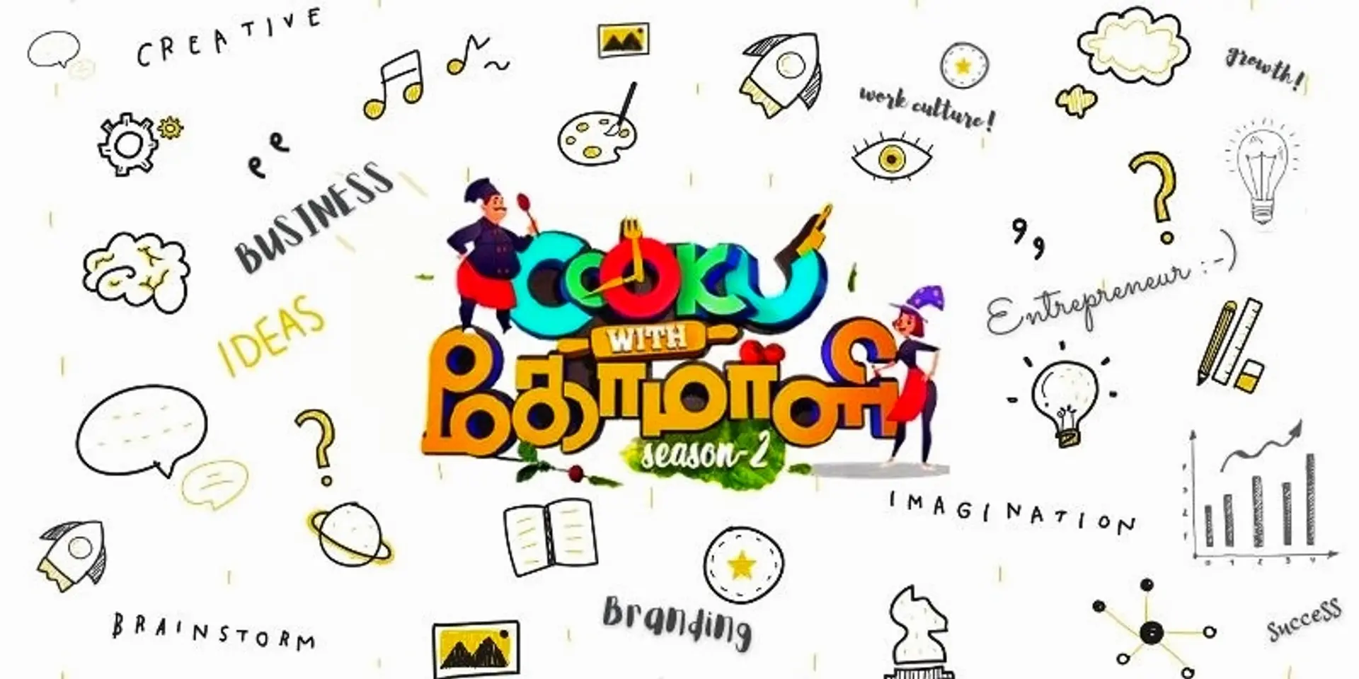 'குக் வித் கோமாளி’ நிகழ்ச்சியில் இருந்து தொழில் முனைவோர் கற்றுக் கொள்ள வேண்டியவை என்ன?
