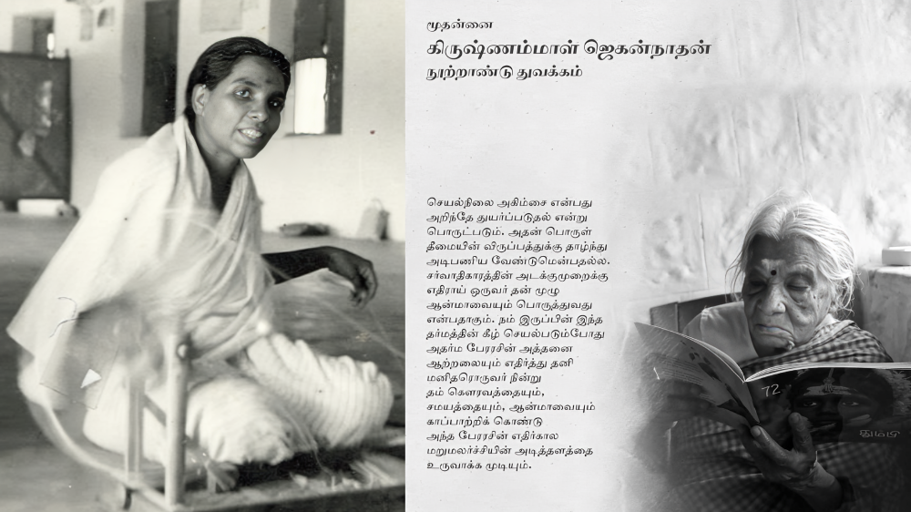 கிருஷ்ணம்மாள் ஜெகந்நாதன் 100