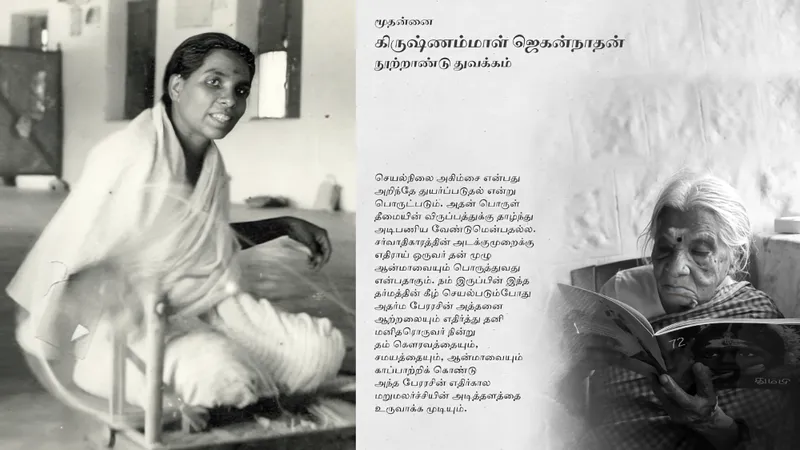 கிருஷ்ணம்மாள் ஜெகந்நாதன் 100