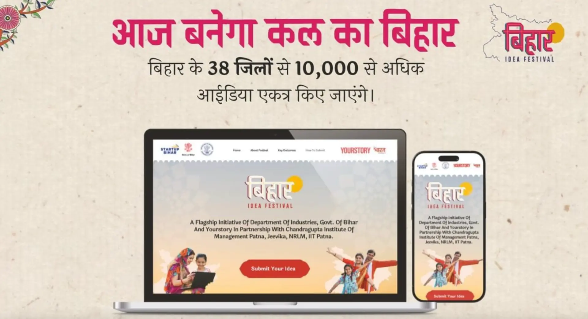 Bihar Idea Festival portal goes live: A new dawn for Bihar startups