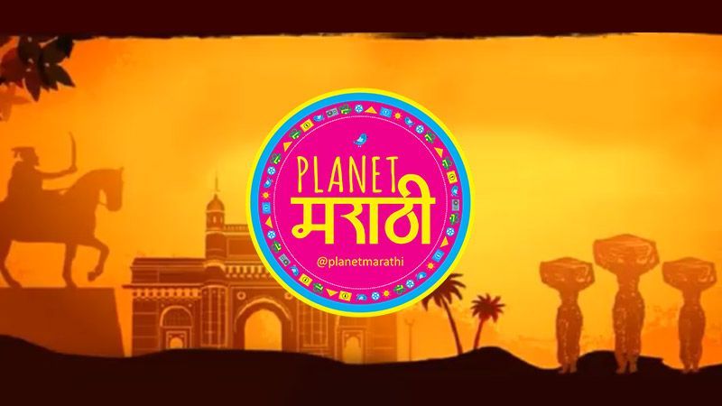 Planet Marathi