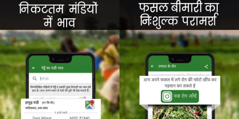 The Krishi's app