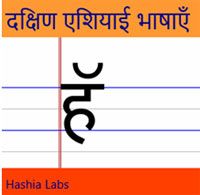 Building “Indian language learning” apps; Why I Chose 'Windows 8' Platform