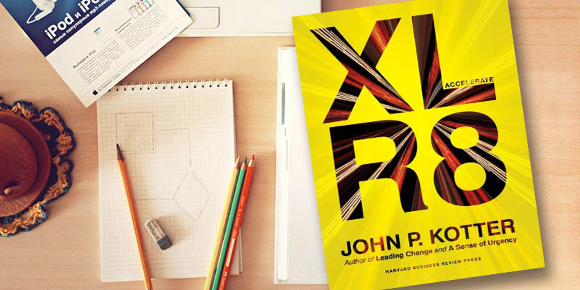 XLR8: eight steps to accelerate success by blending innovation and productivity