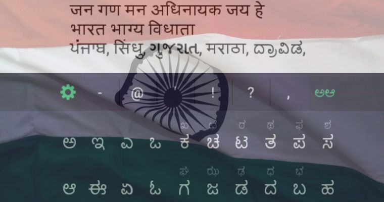 Express yourself in 11 Indian languages with Swalekh, a ‘Make In India’ keypad